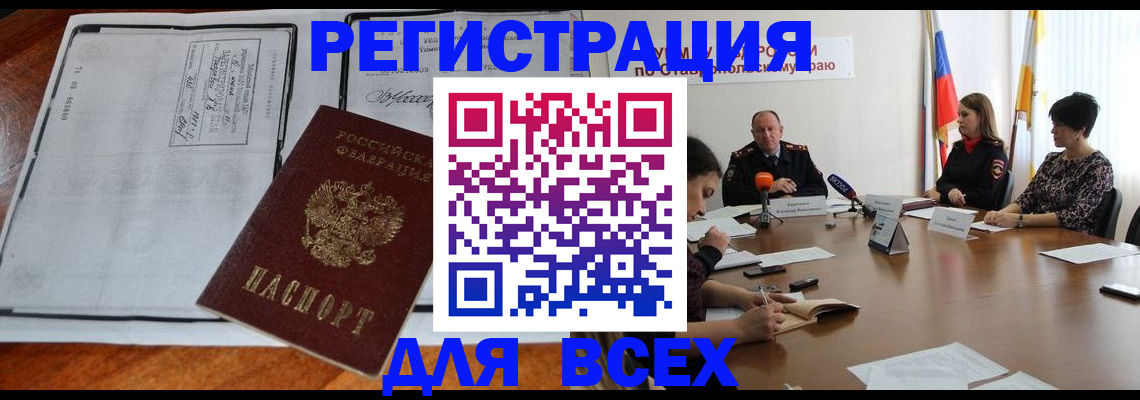 временная регистрация недорого в Апшеронске