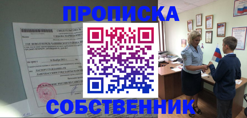 где прописаться в Апшеронске